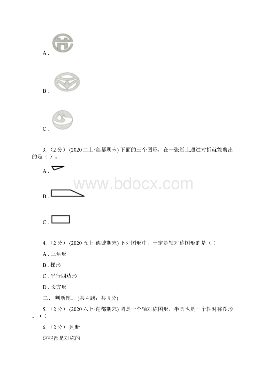 学年小学数学人教版二年级下册 3图形的运动 同步练习I卷Word格式.docx_第2页