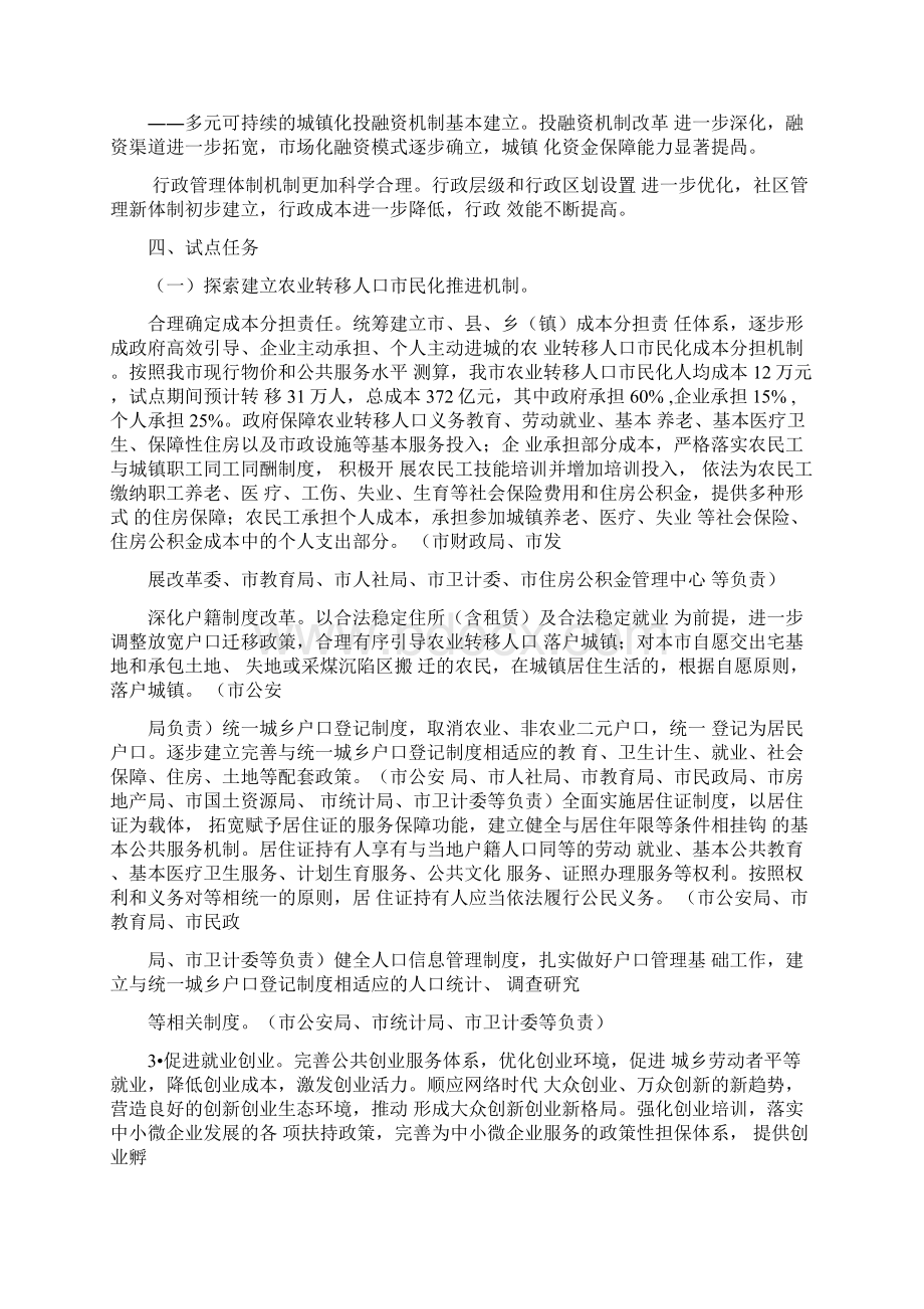 新型城镇化试点工作实施方案.docx_第2页