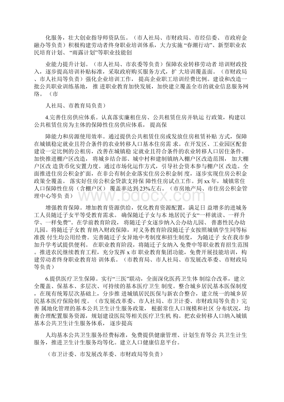 新型城镇化试点工作实施方案.docx_第3页