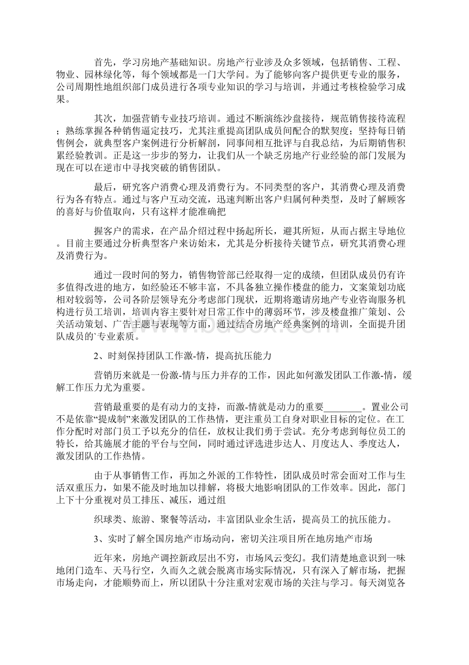 房产销售团队建设方案.docx_第2页