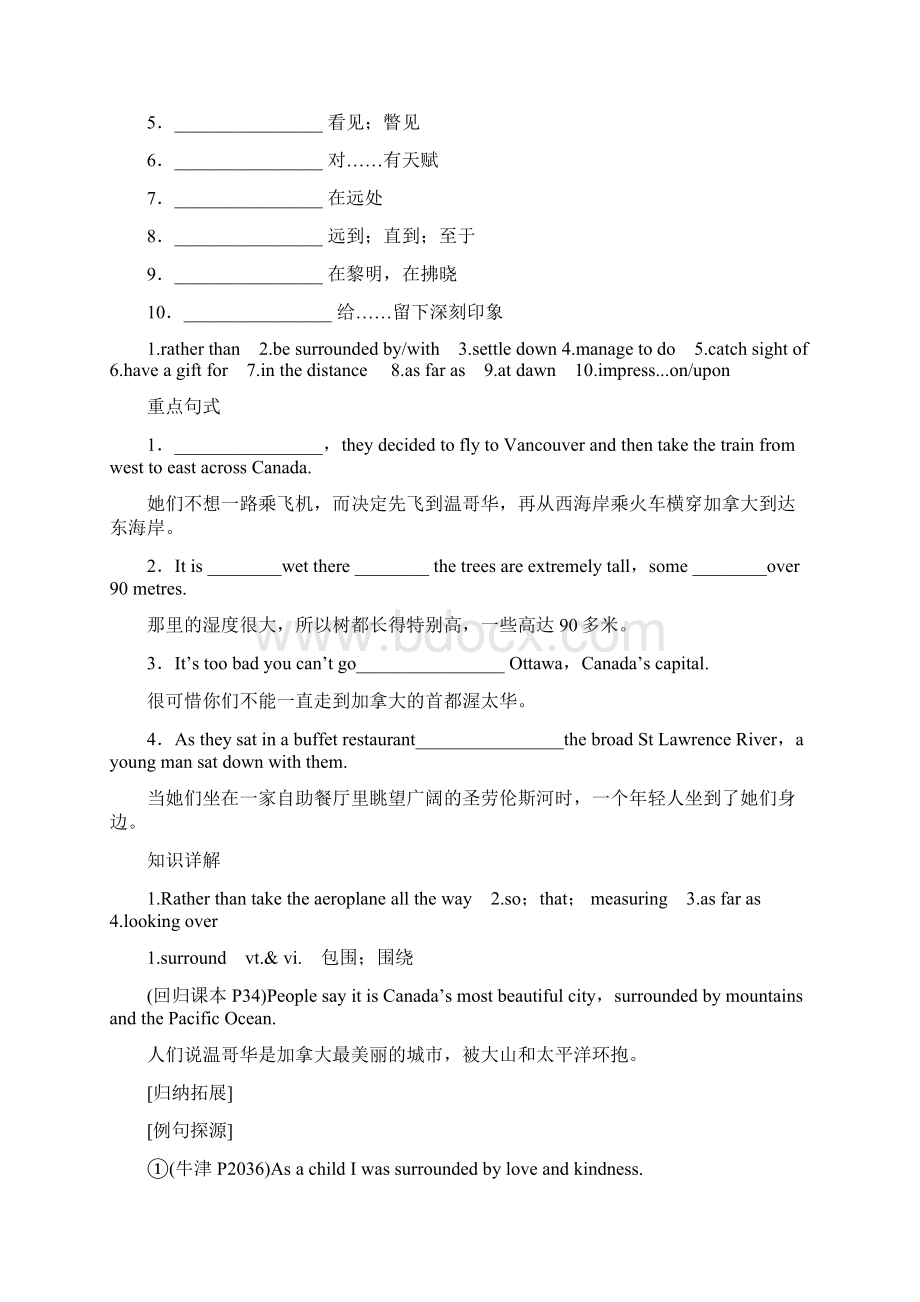 高考英语顶尖学案新课标人教版必修3Unit5 CanadaWord文档下载推荐.docx_第2页