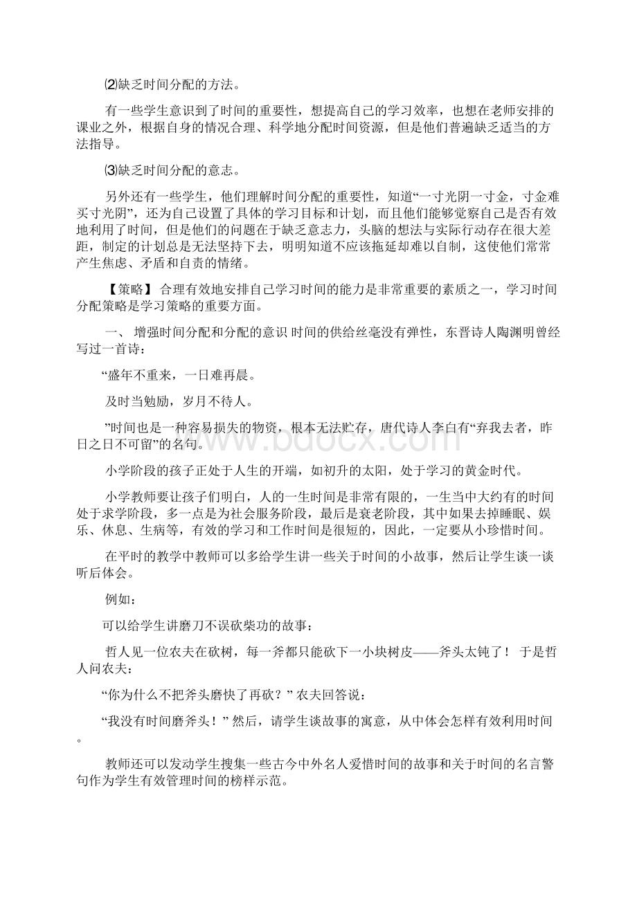 培养学生能力的策略研究文档格式.docx_第3页