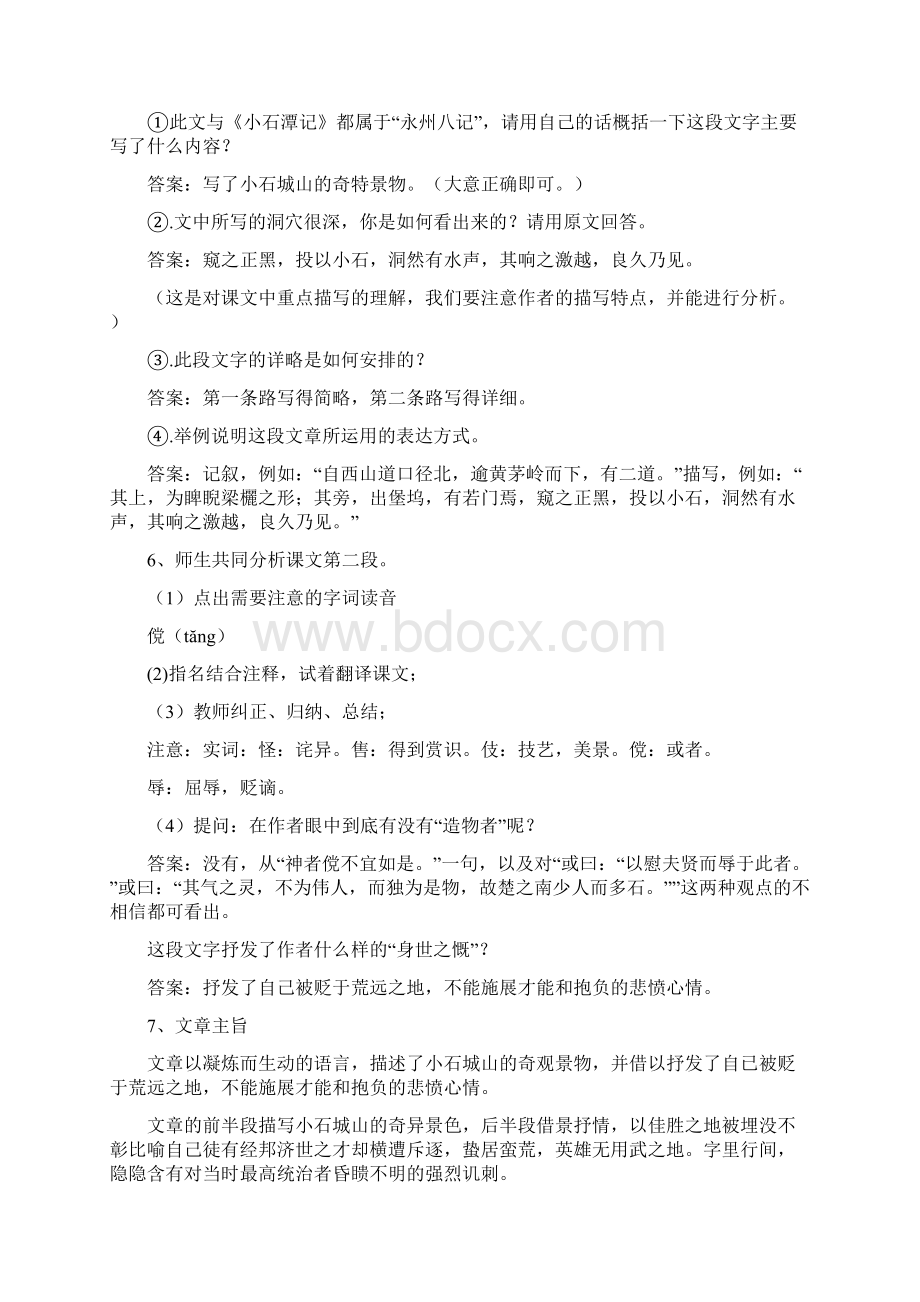 唐宋散文选读教案Word格式.docx_第2页