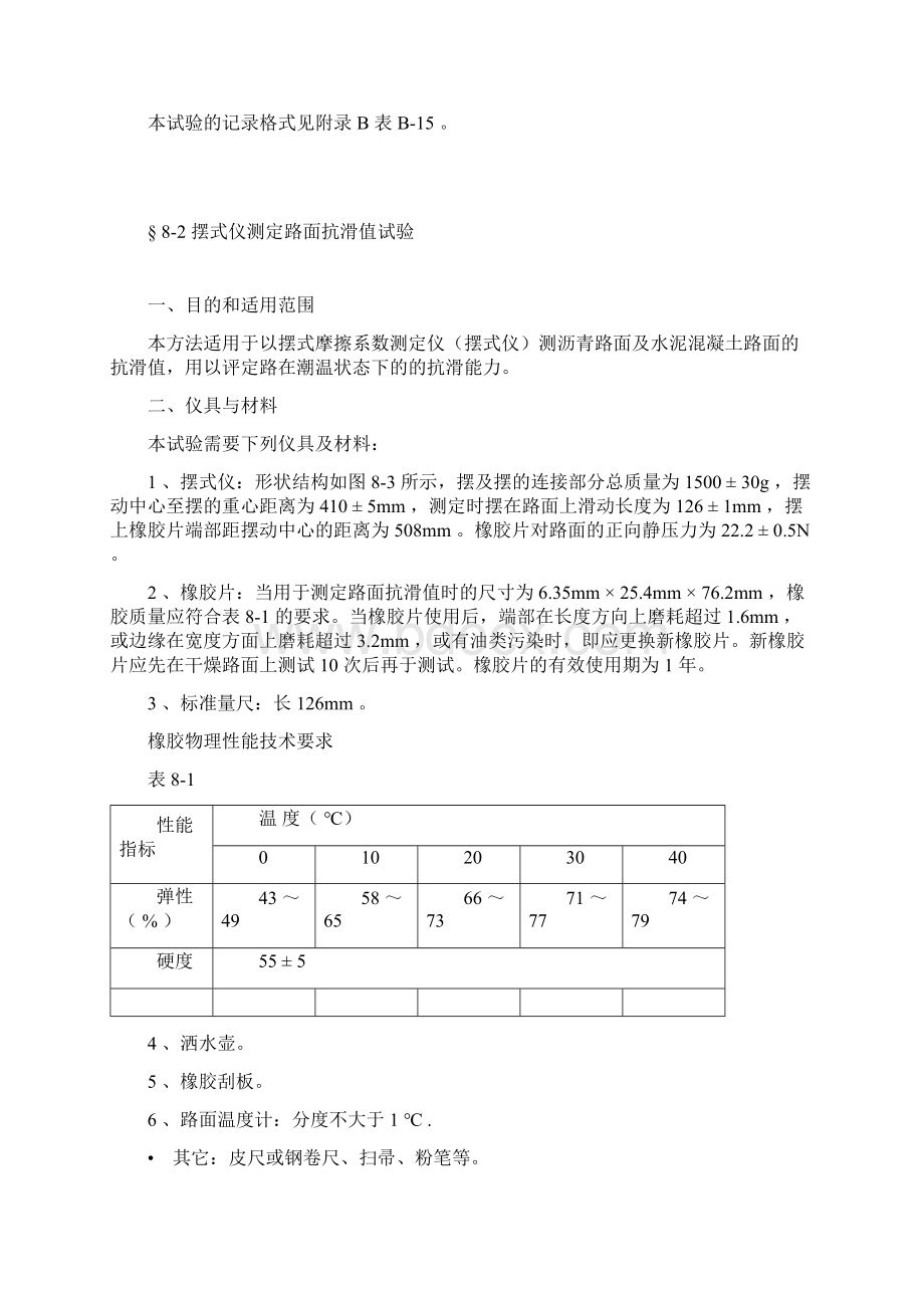 路面抗滑性能试验DOC.docx_第3页