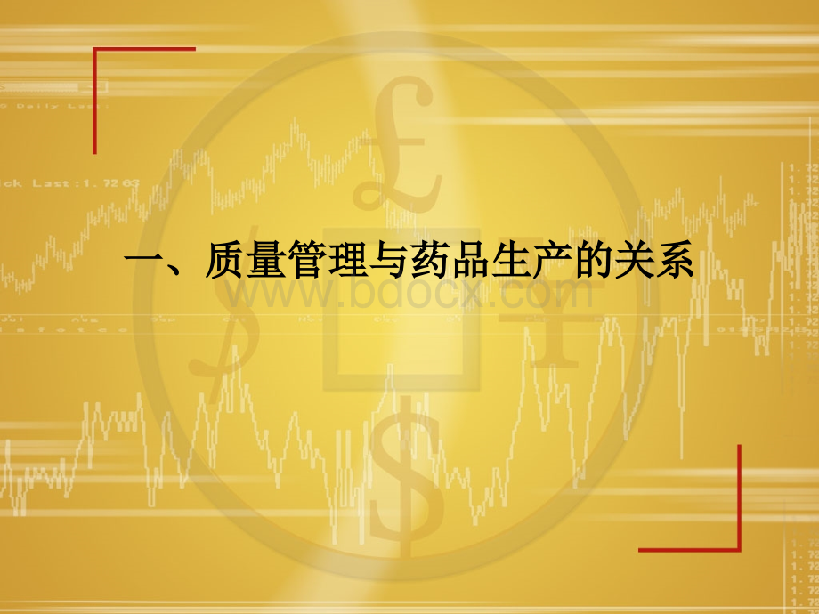 新版GMP的主要变化及对质量保证体系的要求.ppt_第3页