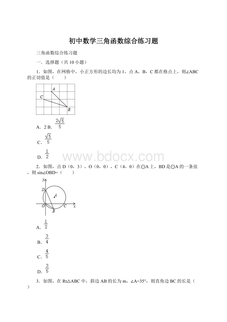 初中数学三角函数综合练习题Word格式.docx