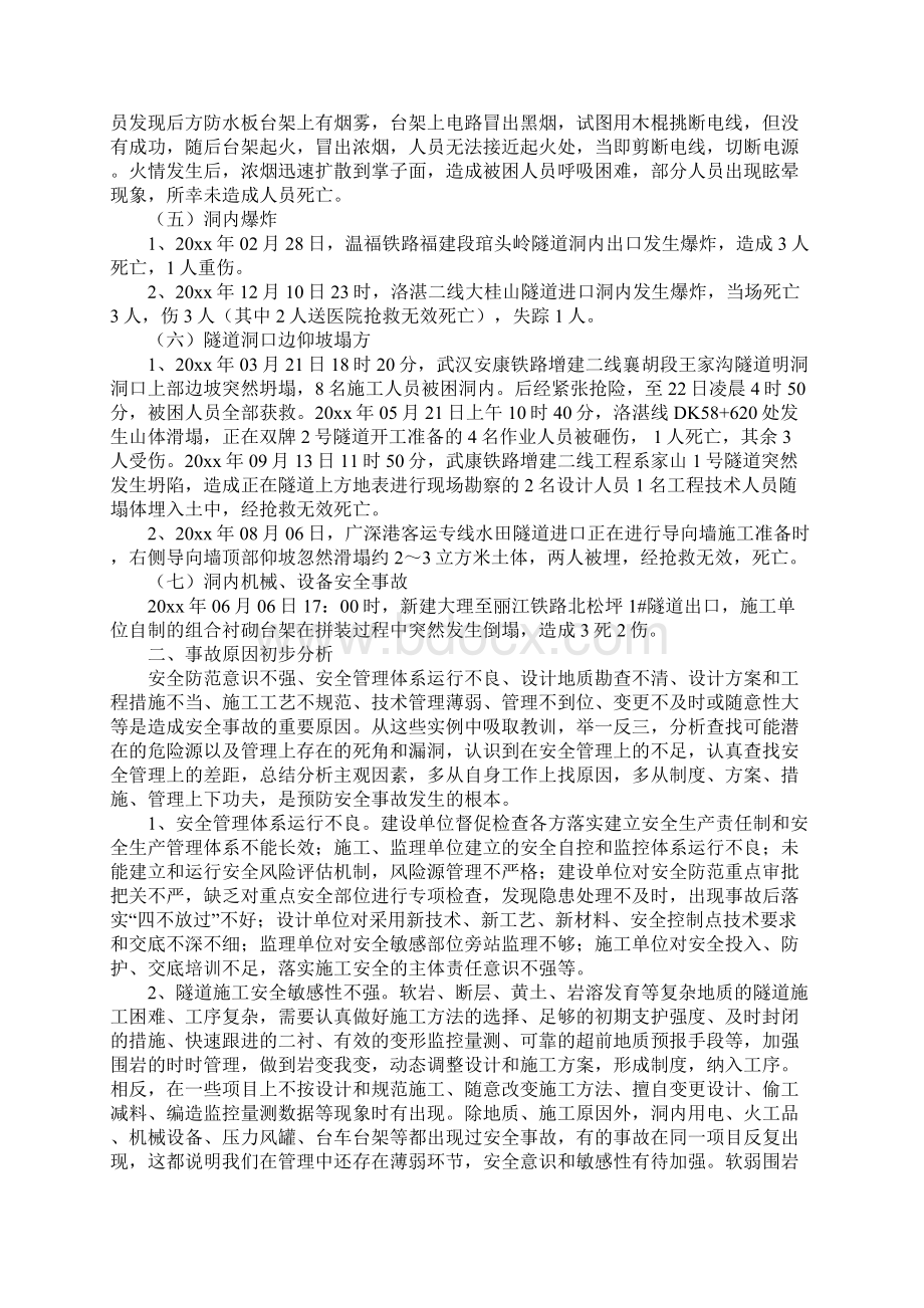 铁路隧道施工安全事故案例及原因分析完整版.docx_第3页