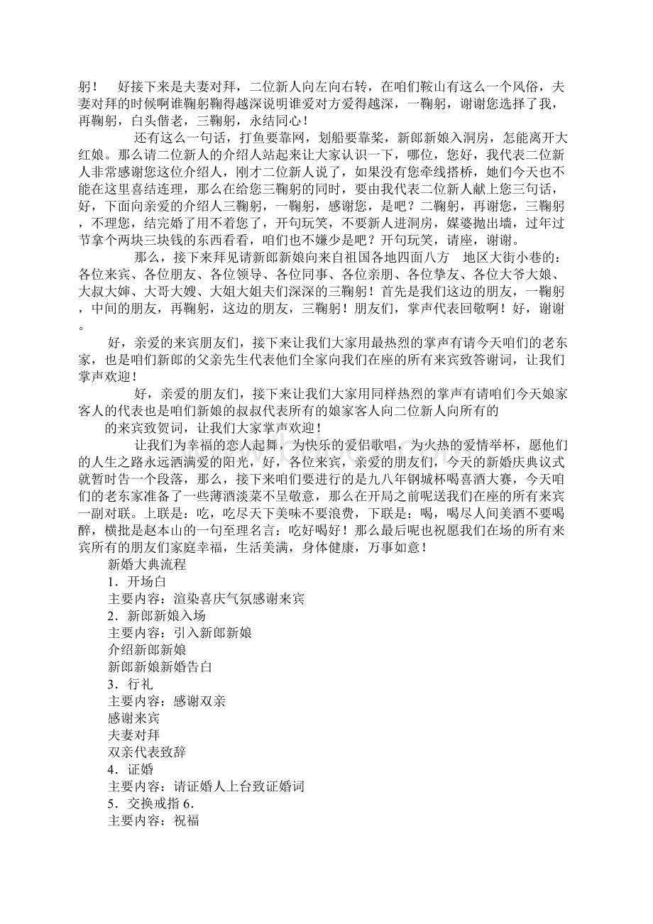 有关结婚主持词Word文档格式.docx_第2页