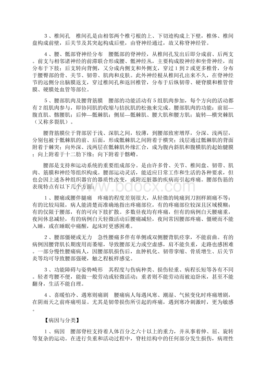 脊柱的解剖生理Word格式.docx_第2页