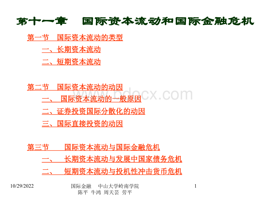 国际资本流动和国际金融危机PPT文件格式下载.ppt