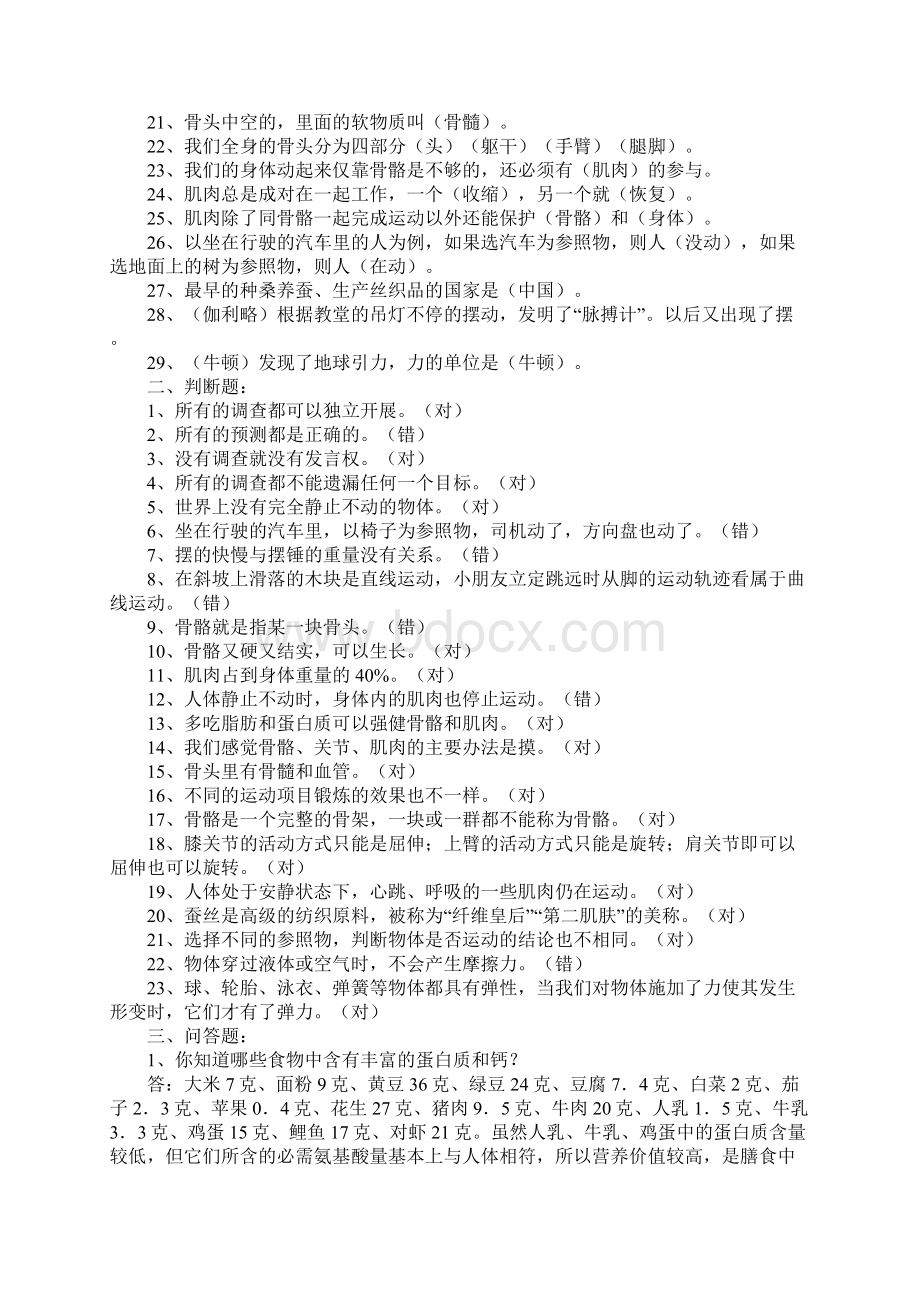 推荐苏教版四年级科学下册复习资料.docx_第2页