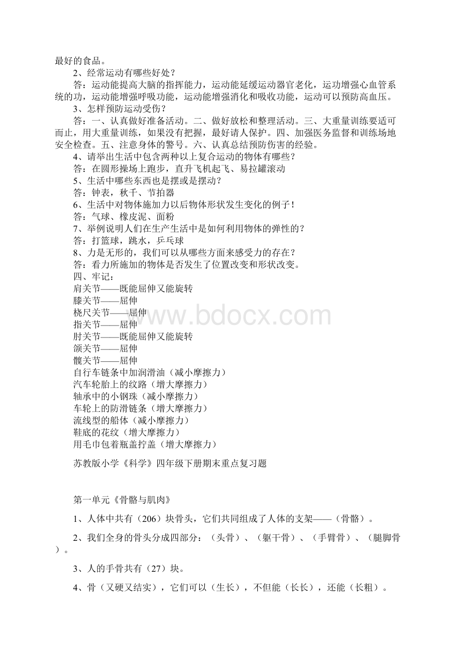 推荐苏教版四年级科学下册复习资料.docx_第3页