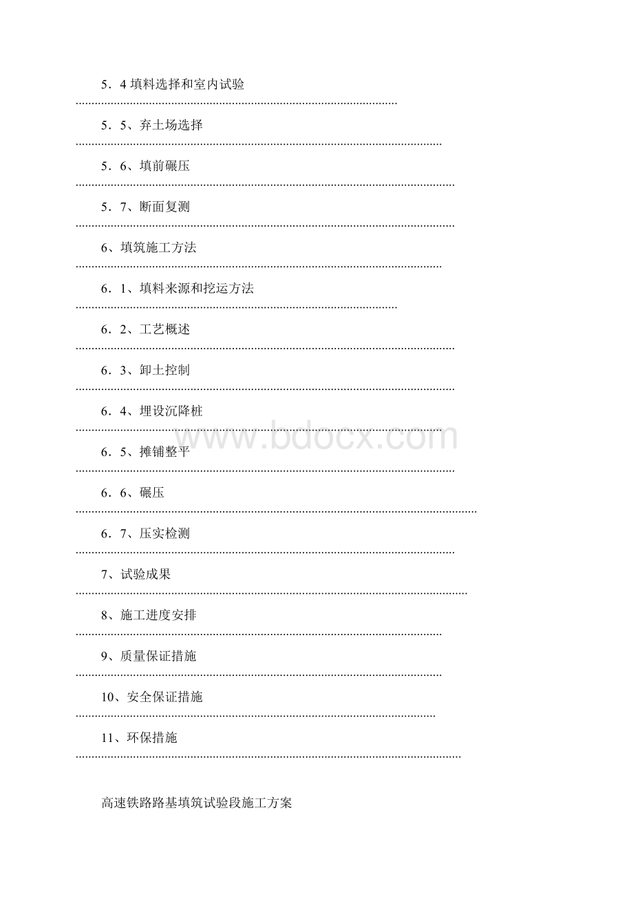 高速铁路路基填筑试验段施工方案78493Word文件下载.docx_第2页