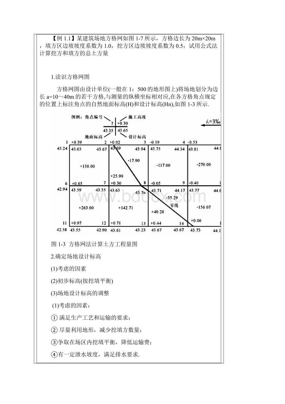 土方量计算Word格式文档下载.docx_第3页