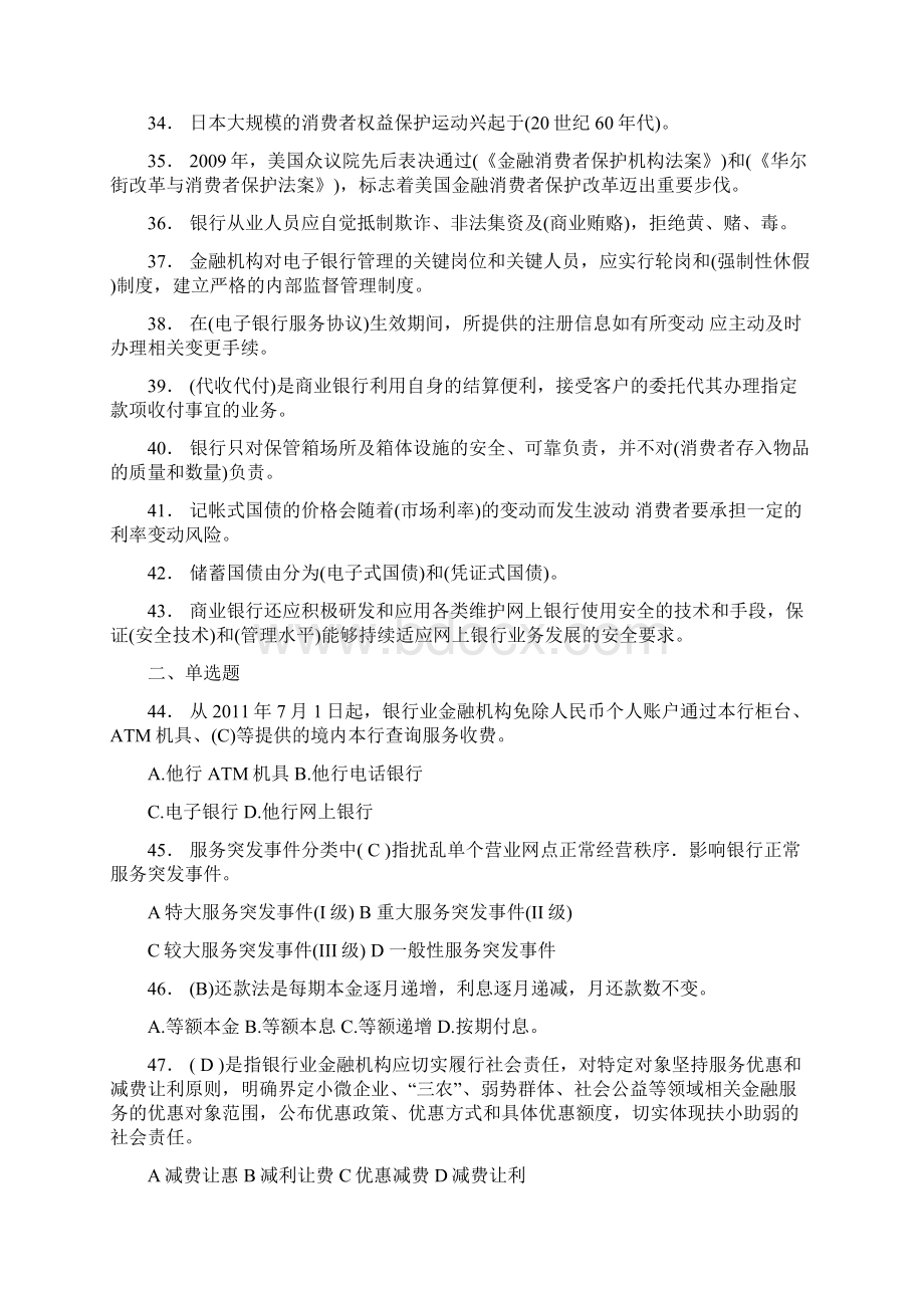 精编新版银行从业人员消费者权益保护完整版考核题库158题含标准答案Word格式文档下载.docx_第3页