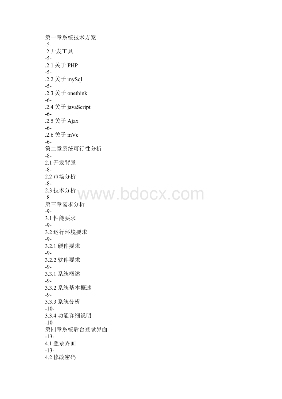 知识学习软件技术专业毕业设计.docx_第2页