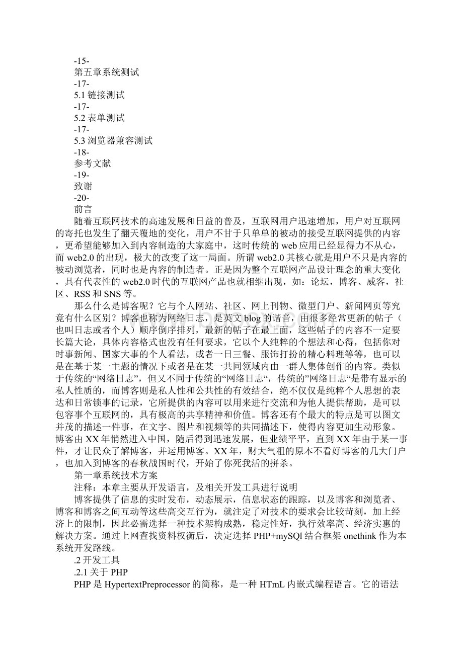 知识学习软件技术专业毕业设计.docx_第3页