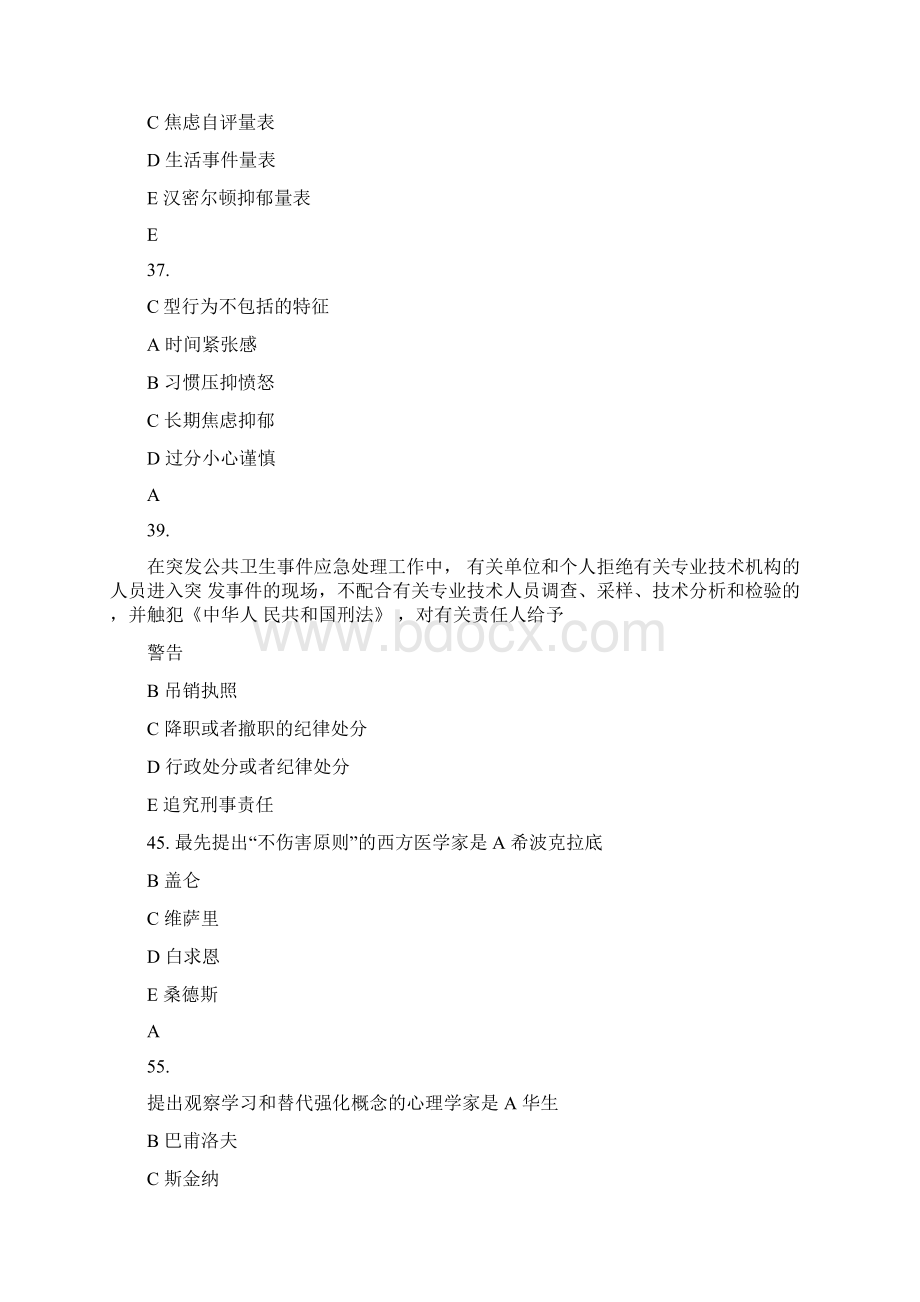 执业定期考核人文卷疑难题目人文15.docx_第2页