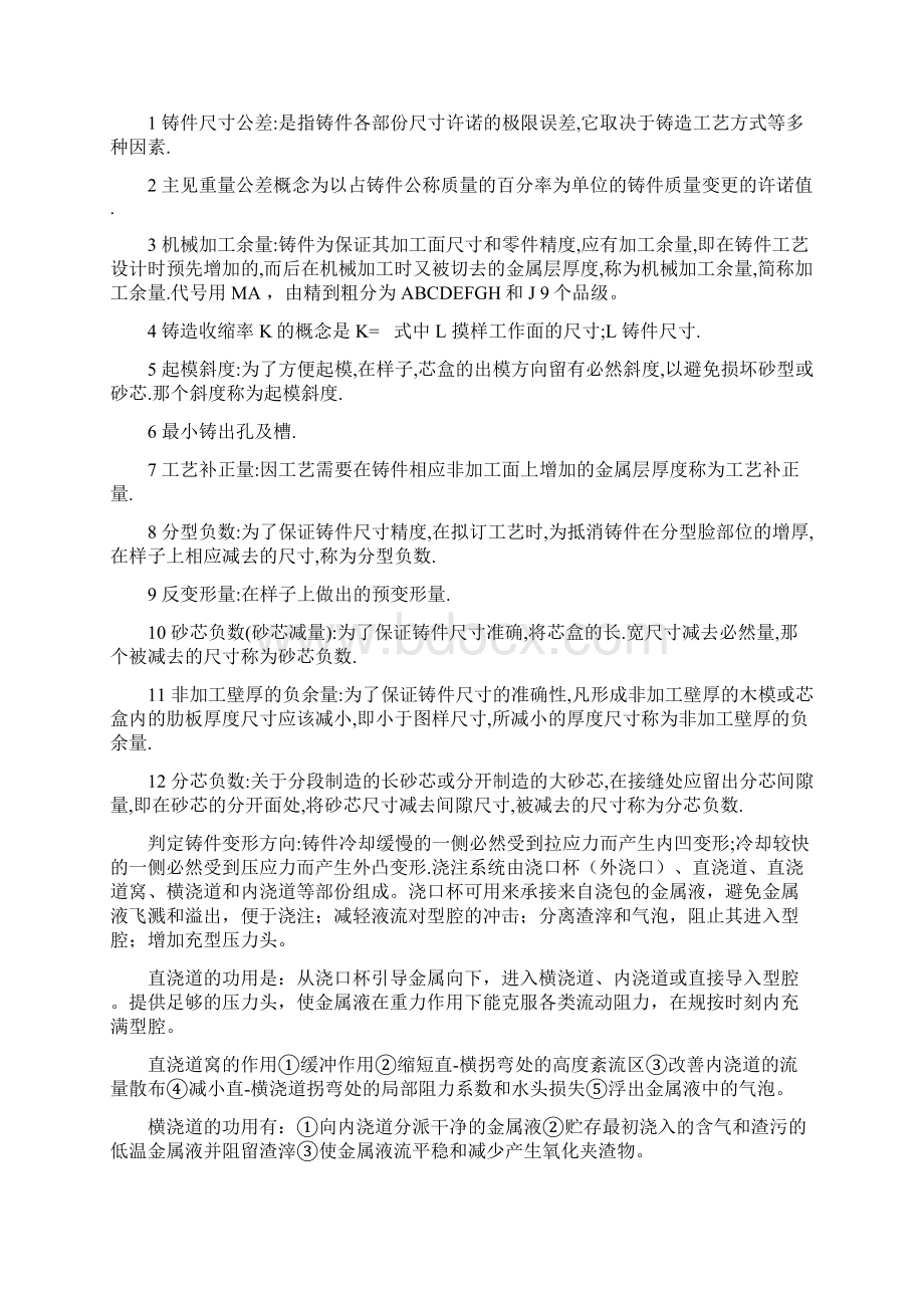 铸造工艺设计步骤Word格式文档下载.docx_第2页