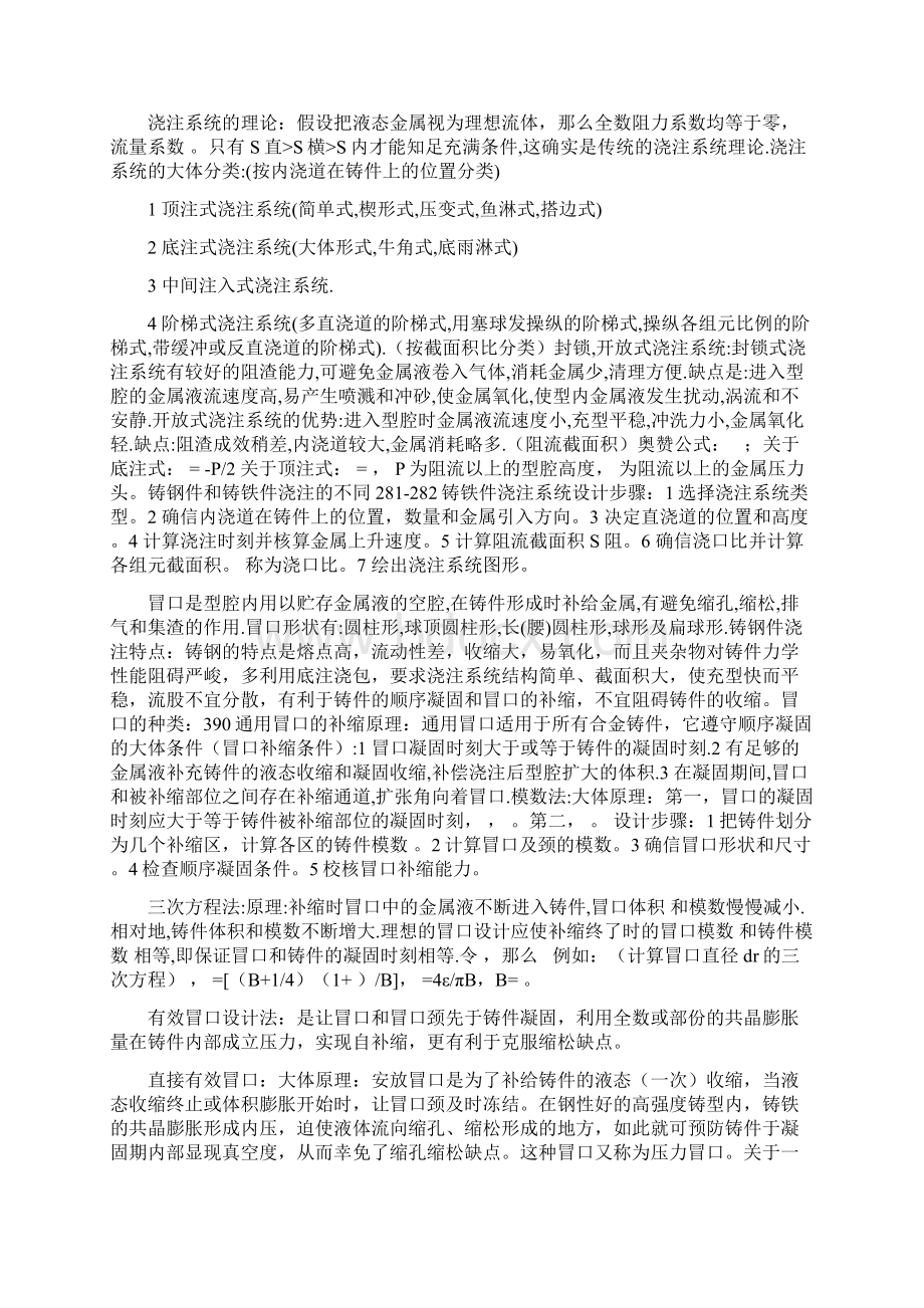 铸造工艺设计步骤Word格式文档下载.docx_第3页