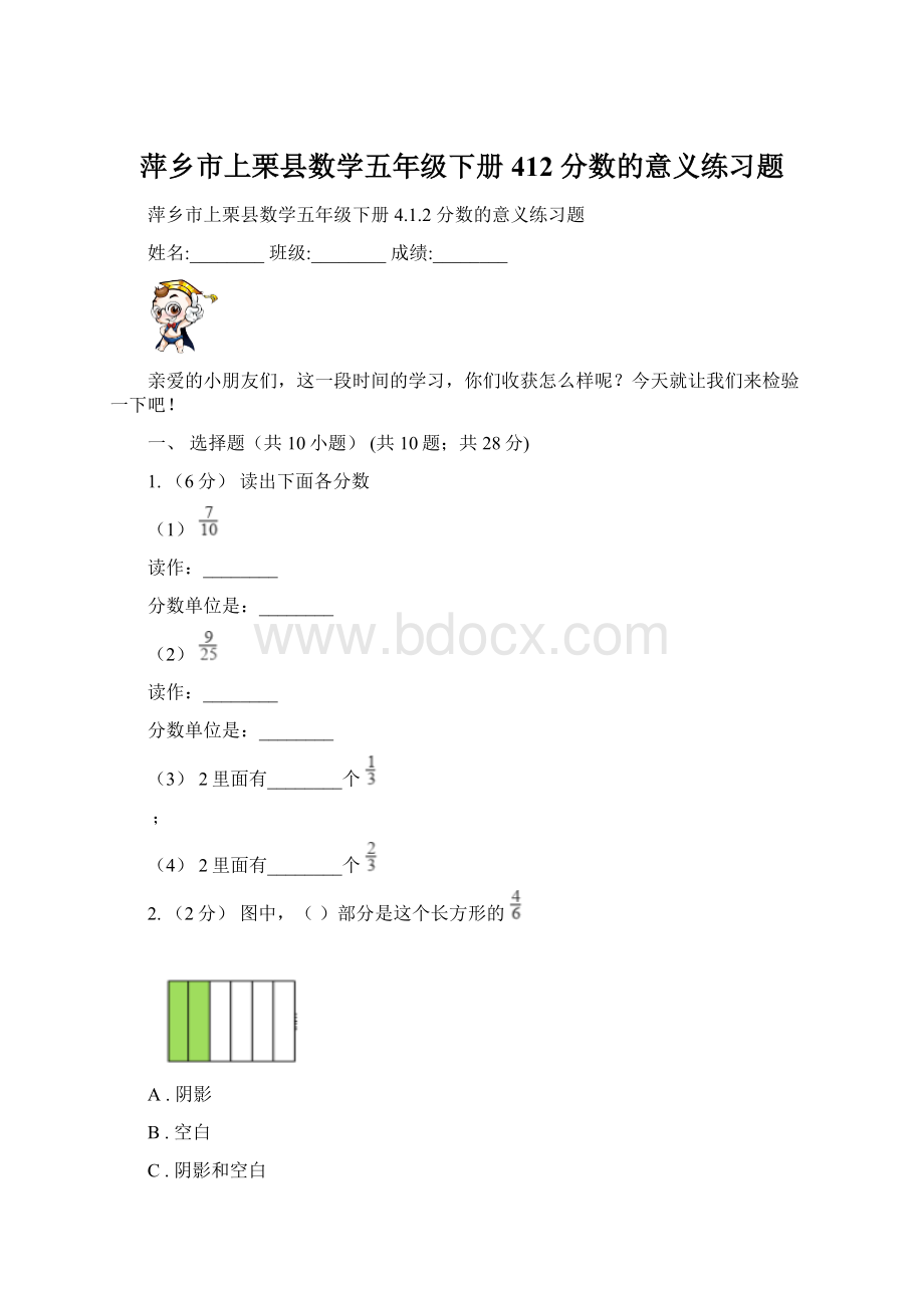 萍乡市上栗县数学五年级下册412 分数的意义练习题Word格式文档下载.docx
