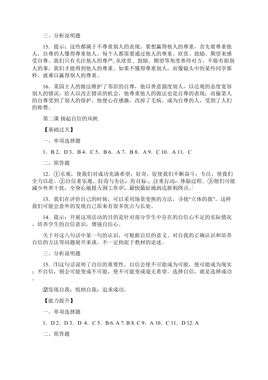 初一下政治资源与评价答案Word下载.docx_第2页