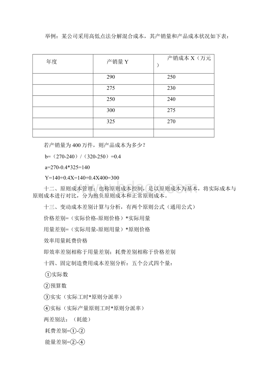 财务管理全书各章重点分析.docx_第3页