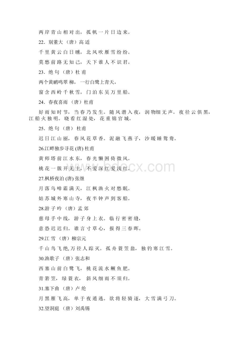 小学语文教师招考必背古诗文整理Word格式.docx_第3页