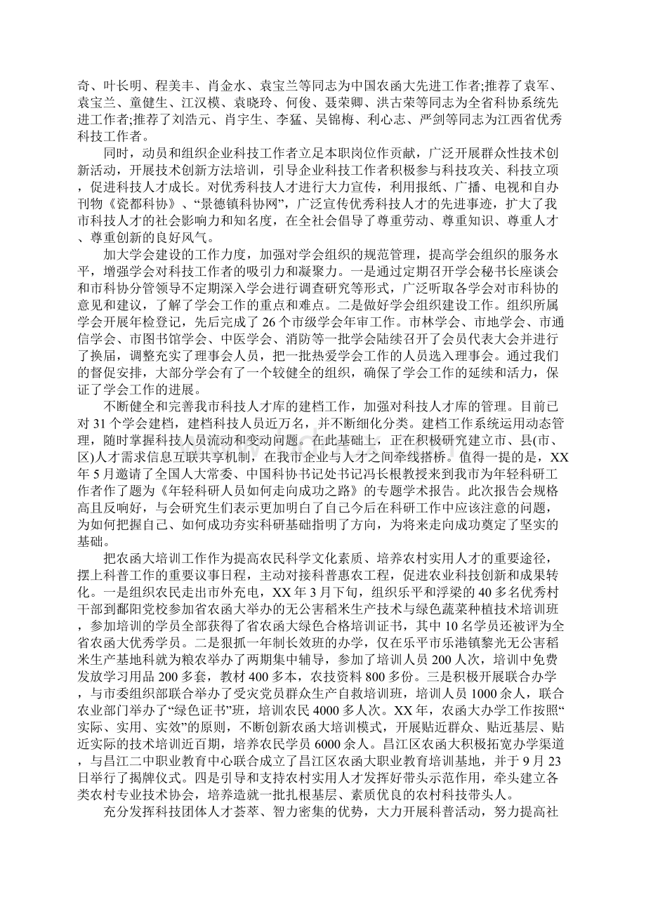 科协人才工作调研报告Word格式.docx_第2页