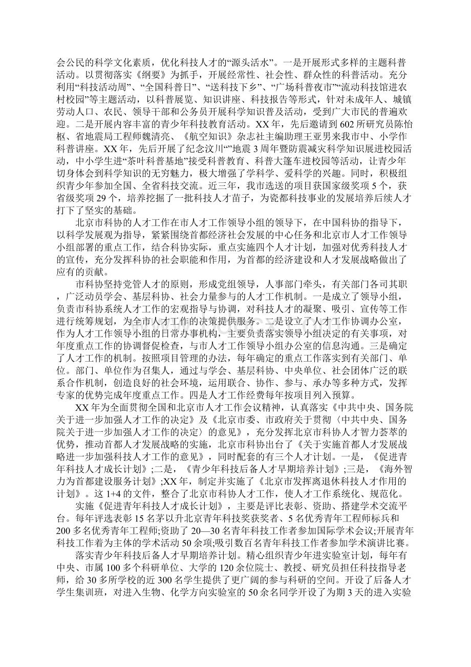 科协人才工作调研报告Word格式.docx_第3页