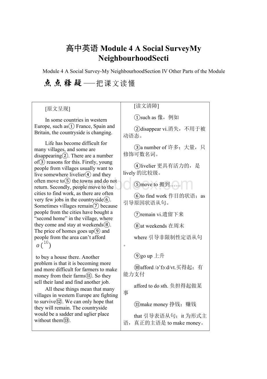 高中英语 Module 4 A Social SurveyMy NeighbourhoodSectiWord文件下载.docx