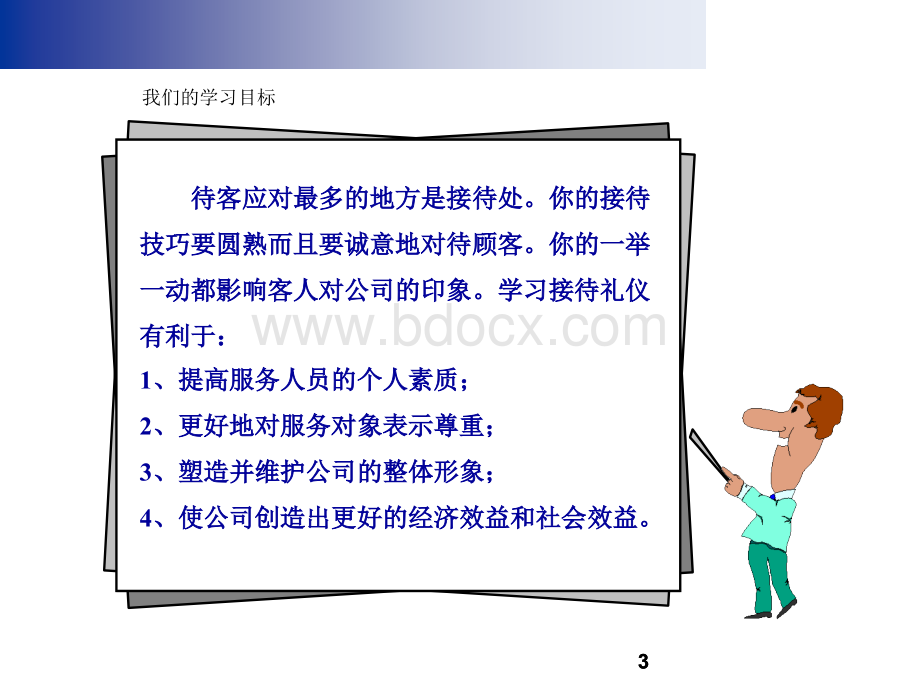 接待礼仪(淡如微风)PPT文档格式.ppt_第3页