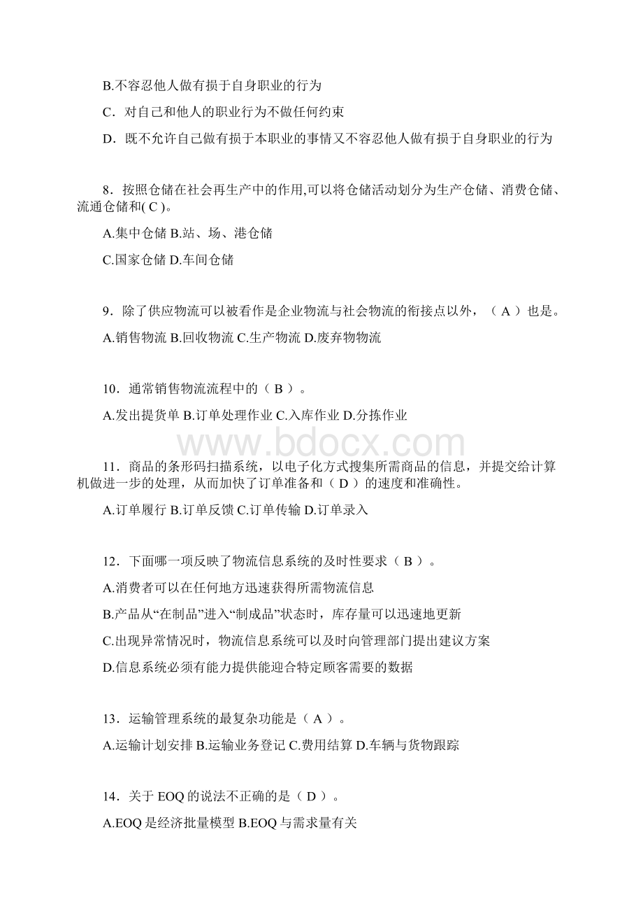 物流师考试试题含答案gjWord下载.docx_第2页