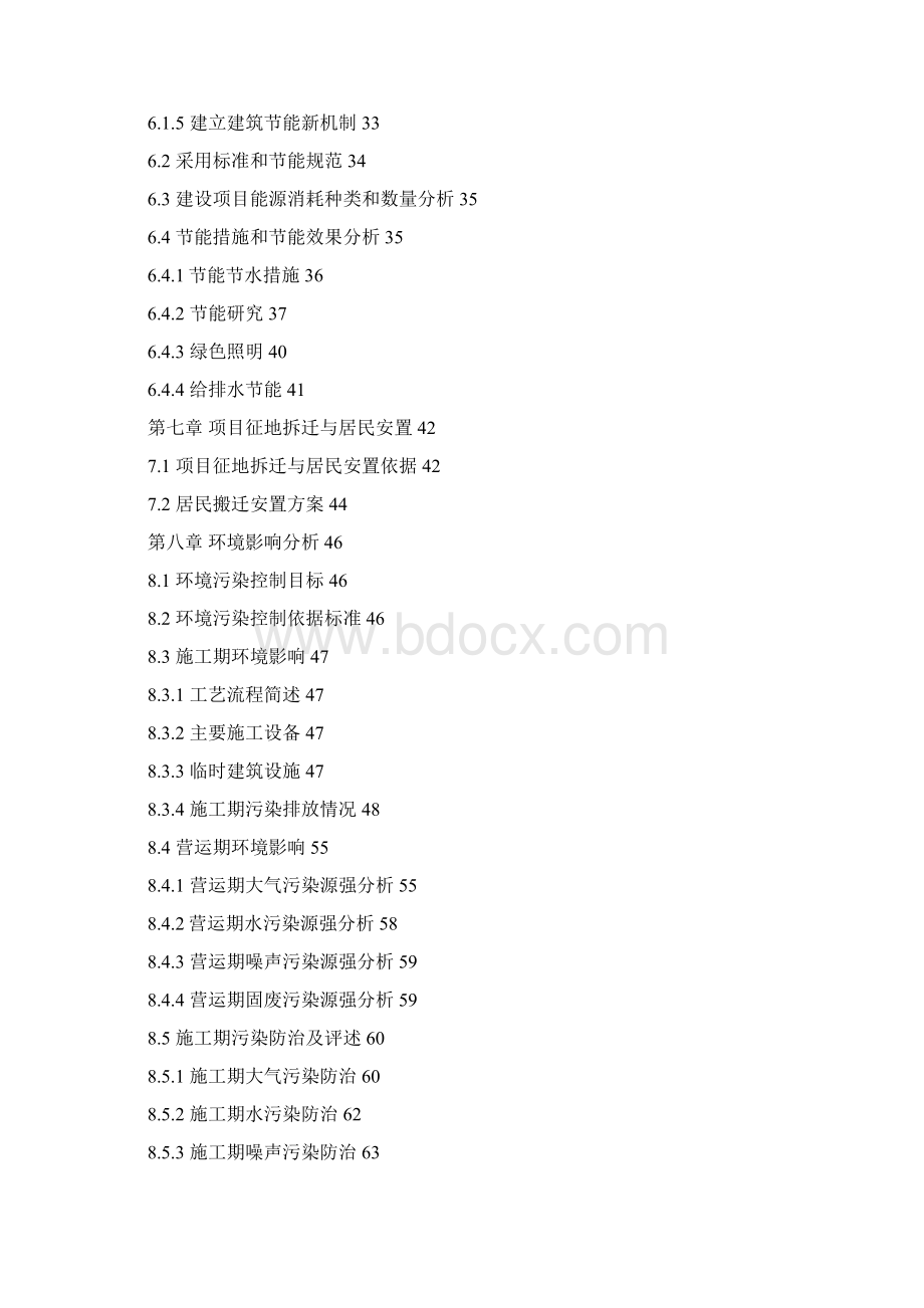 住宅楼院危房改造项目可行性研究报告文档格式.docx_第3页