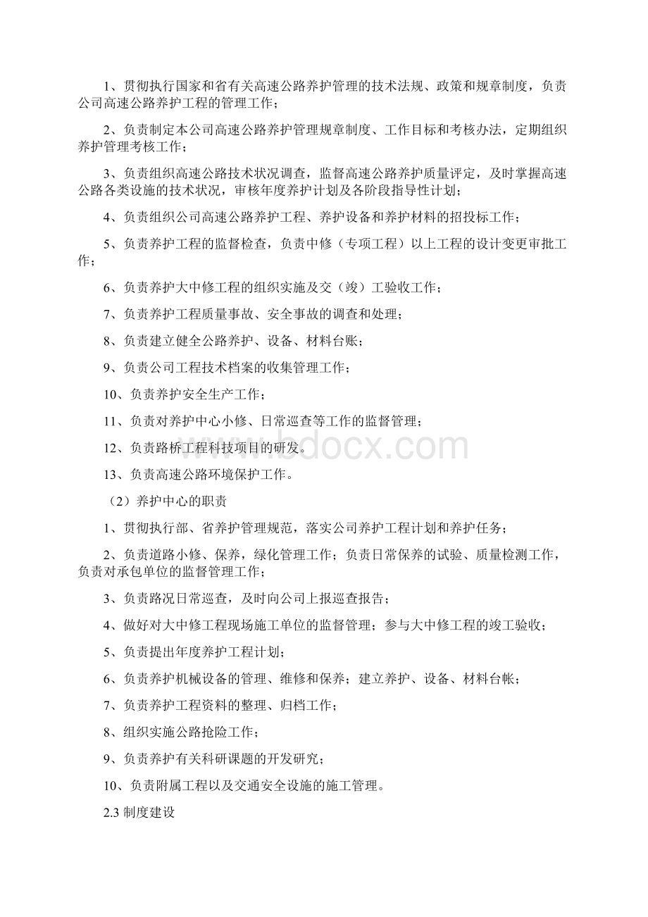 高速公路运营保障解决方案养护与应急docxWord下载.docx_第2页