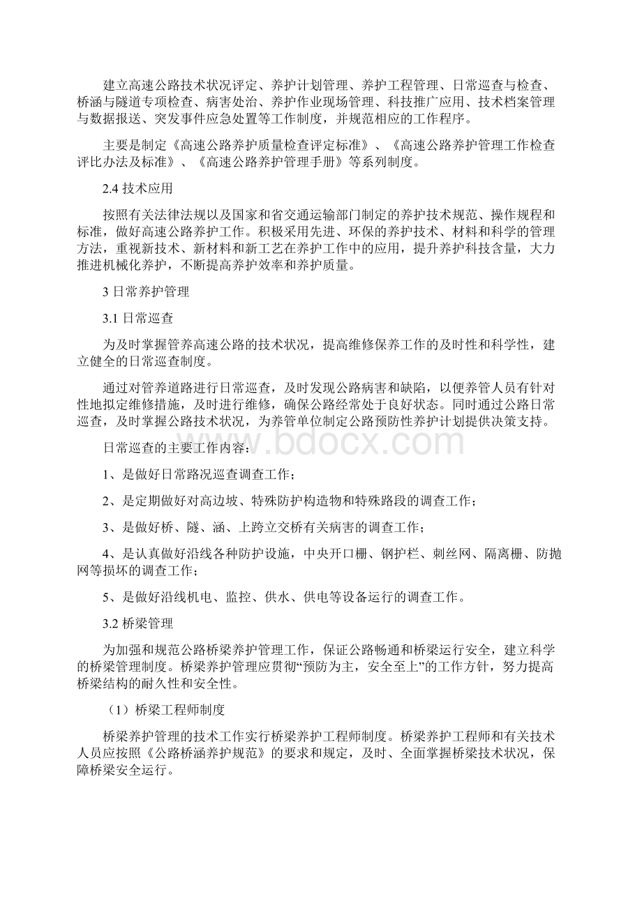 高速公路运营保障解决方案养护与应急docxWord下载.docx_第3页