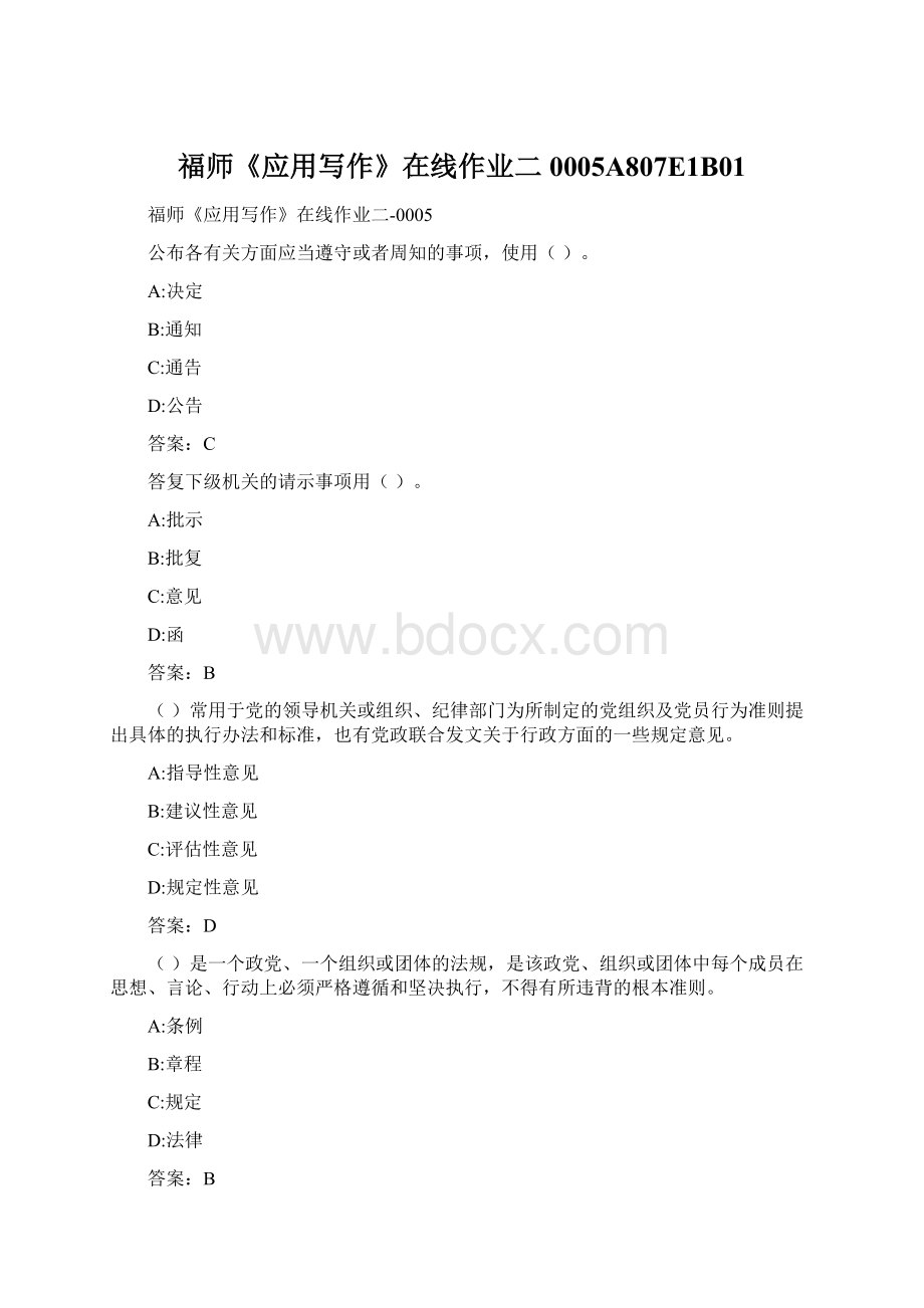 福师《应用写作》在线作业二0005A807E1B01Word格式文档下载.docx_第1页