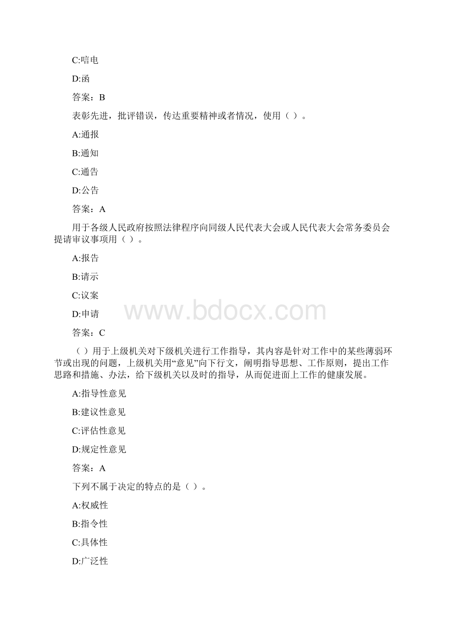 福师《应用写作》在线作业二0005A807E1B01Word格式文档下载.docx_第3页