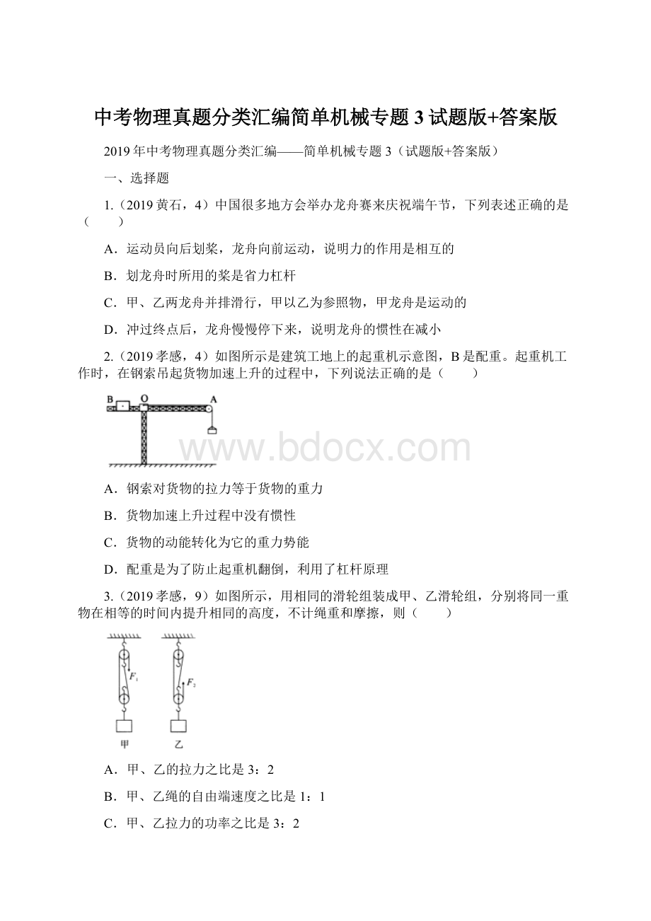 中考物理真题分类汇编简单机械专题3试题版+答案版Word格式.docx_第1页