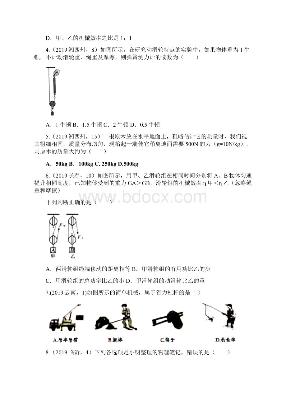 中考物理真题分类汇编简单机械专题3试题版+答案版.docx_第2页