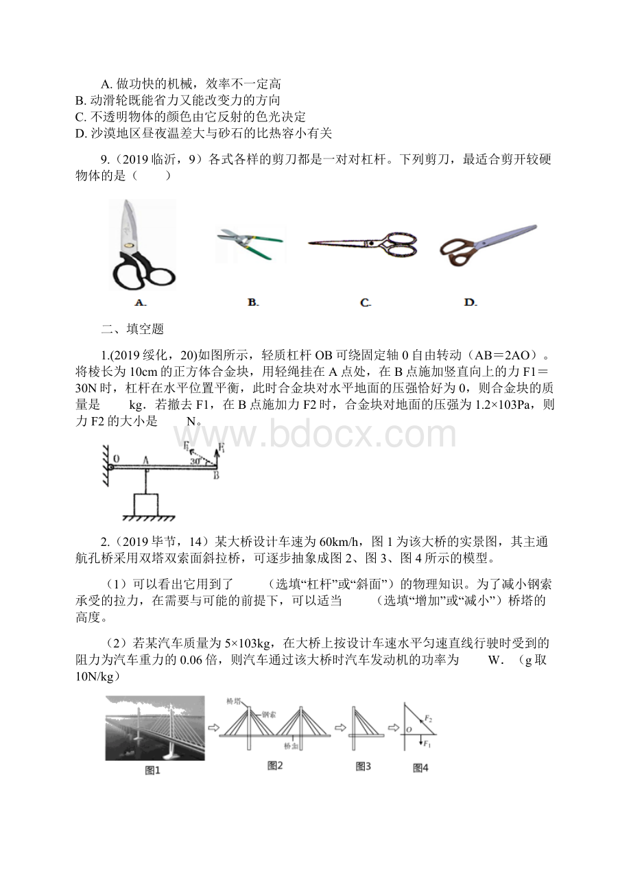 中考物理真题分类汇编简单机械专题3试题版+答案版.docx_第3页