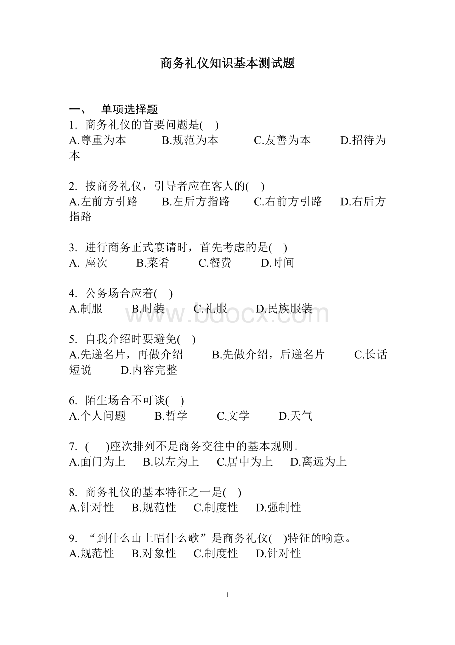 商务礼仪知识基本测试题.doc_第1页