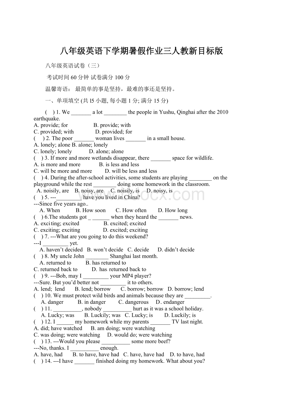 八年级英语下学期暑假作业三人教新目标版Word格式文档下载.docx_第1页