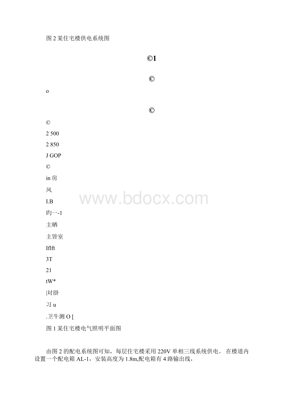 实例1某电气照明工程清单计价12.docx_第2页