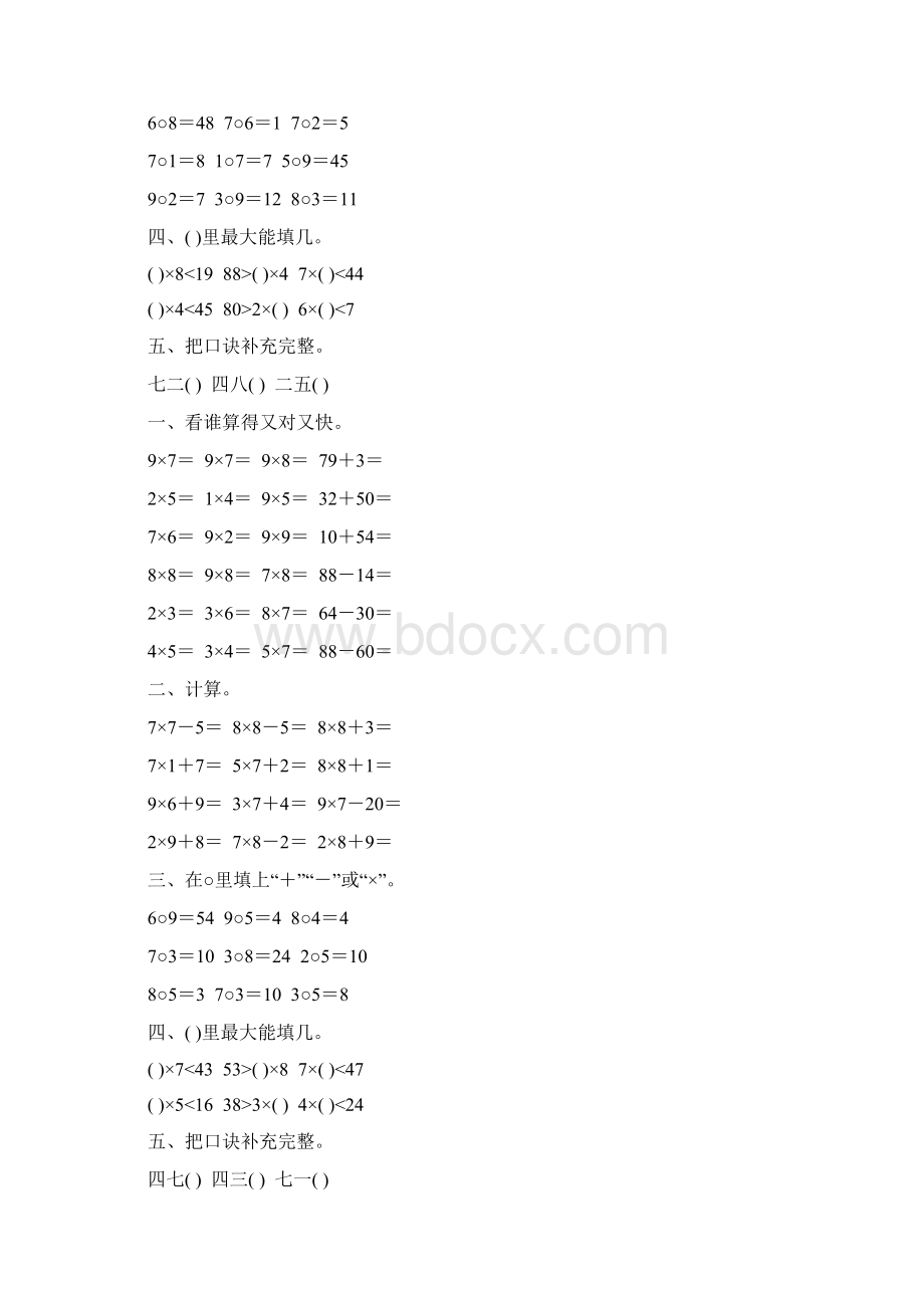 人教版二年级数学上册《表内乘法》天天练29.docx_第3页