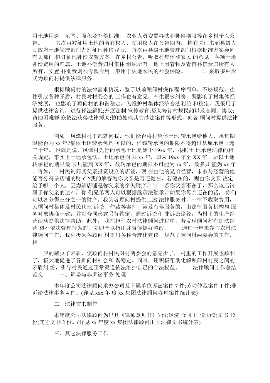 法律顾问工作总结.docx_第2页