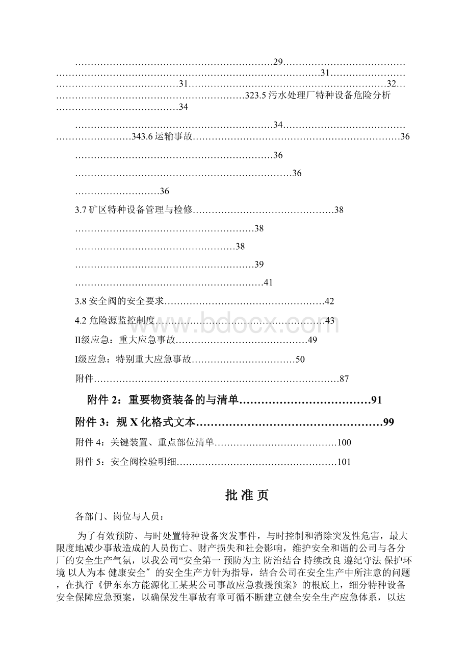 特种设备应急预案全.docx_第2页