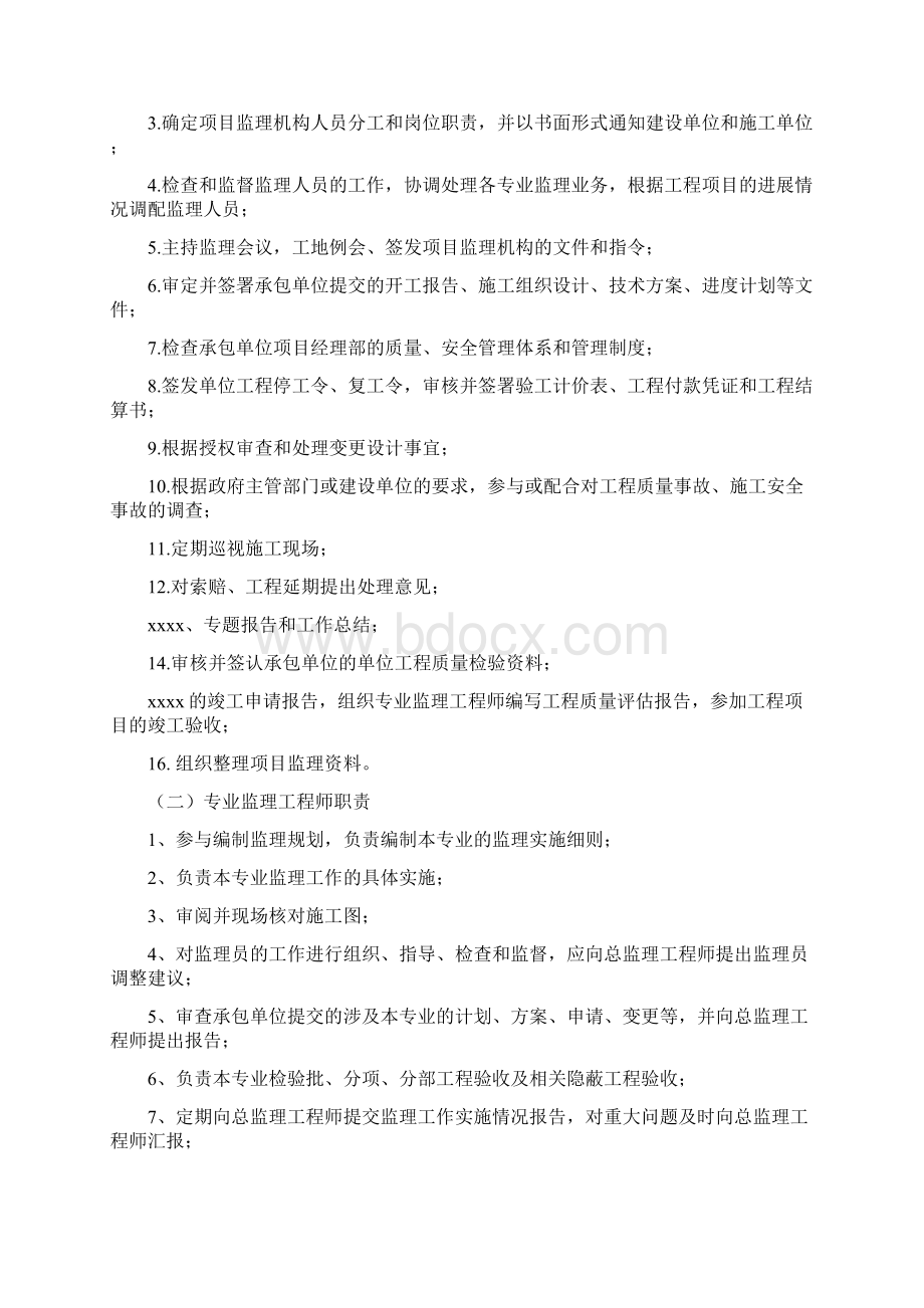 最新整理铁路专用线扩建工程监理规划doc.docx_第3页