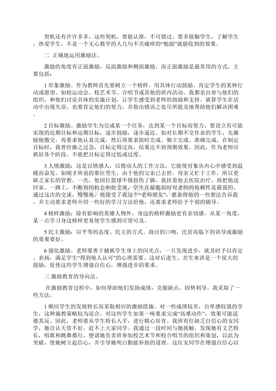 激励教育法讲解学习Word文档下载推荐.docx_第2页