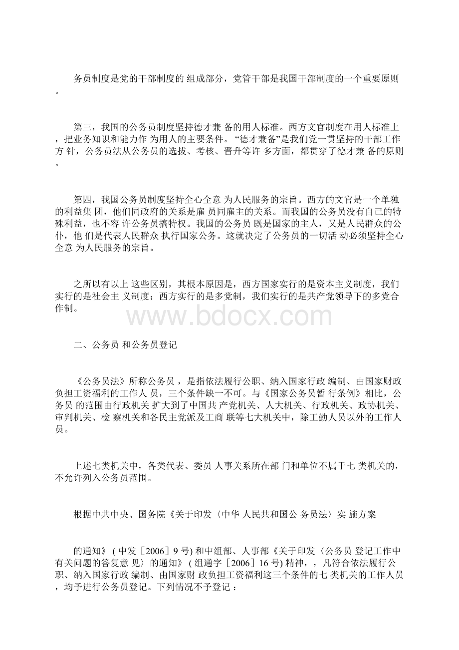 公务员法及配套法规学习提纲.docx_第2页